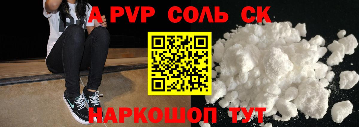 APVP кристаллы  наркотики  Alfa_PVP  Великие Луки  Вход с VPN 