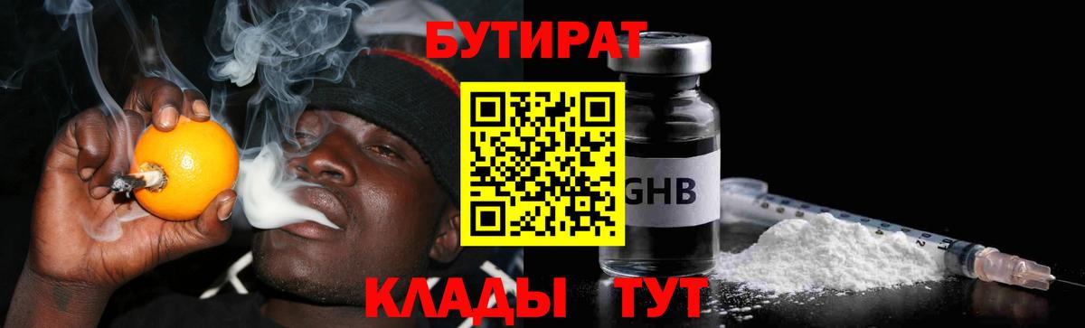 БУТИРАТ буратино Великие Луки