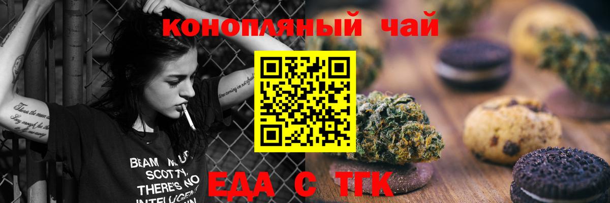 Еда ТГК марихуана  Вход с VPN  Великие Луки 