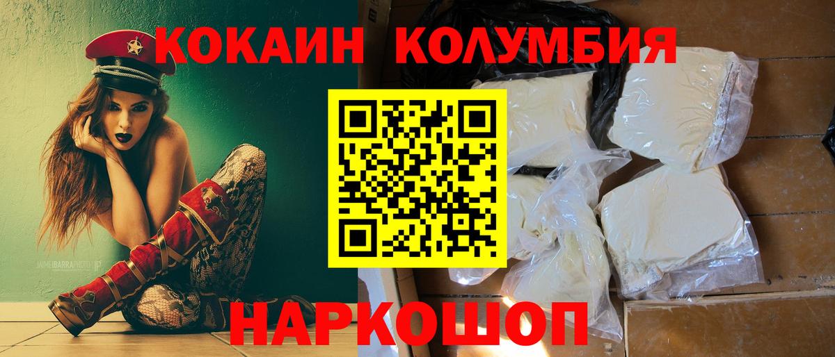 Кокаин Колумбийский  Вход с VPN  Cocaine 98%  КОКАИН  Великие Луки 
