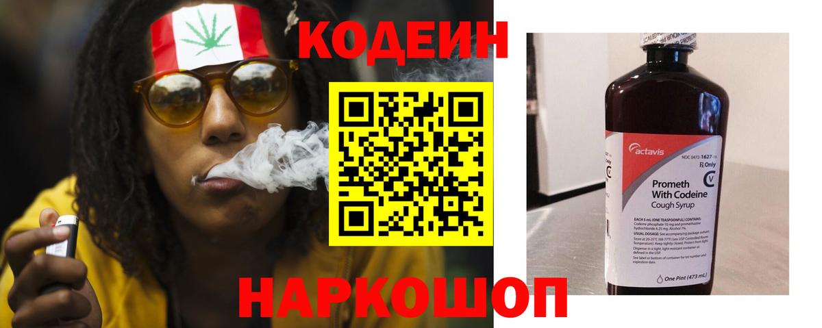 Codein напиток Lean (лин)  Кодеиновый сироп Lean Purple Drank  Вход с VPN  Великие Луки 