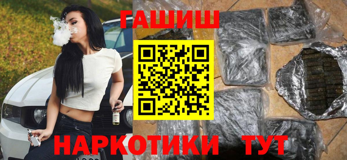 Великие Луки  ГАШИШ гашик  ГАШ убойный  Вход с VPN 