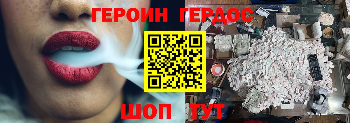 Великие Луки  ГЕРОИН  Вход с VPN  Героин афганец 