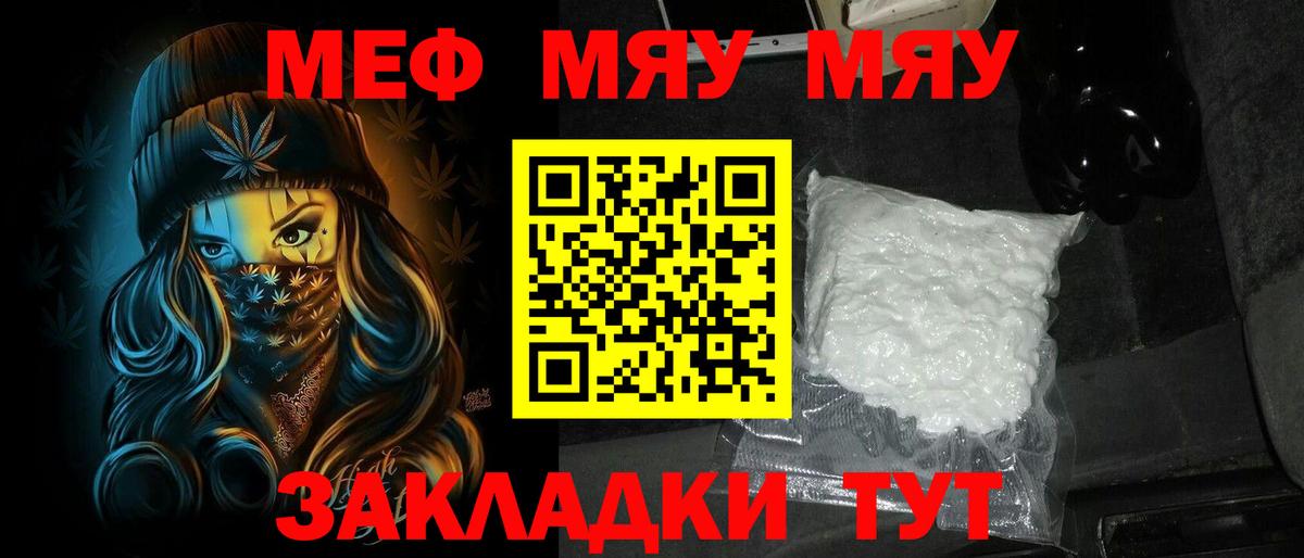 Великие Луки  Меф  Вход с VPN  МЕФ  МЕФ мука  МЯУ-МЯУ мяу мяу 