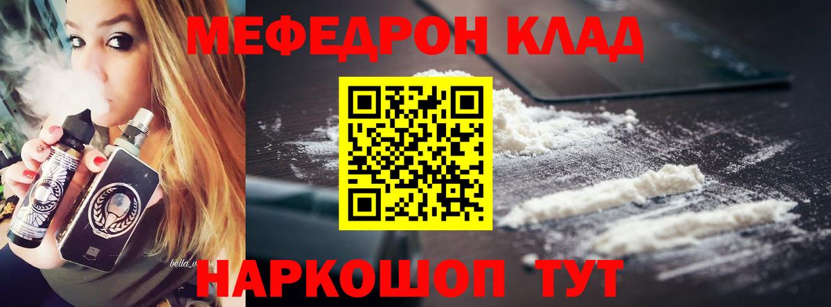Меф мяу мяу  Великие Луки