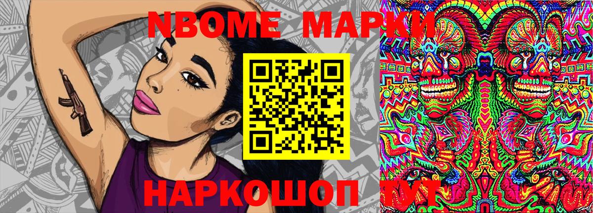 Марки NBOMe 1,5мг  Вход с VPN  Марки 25I-NBOMe  Великие Луки 